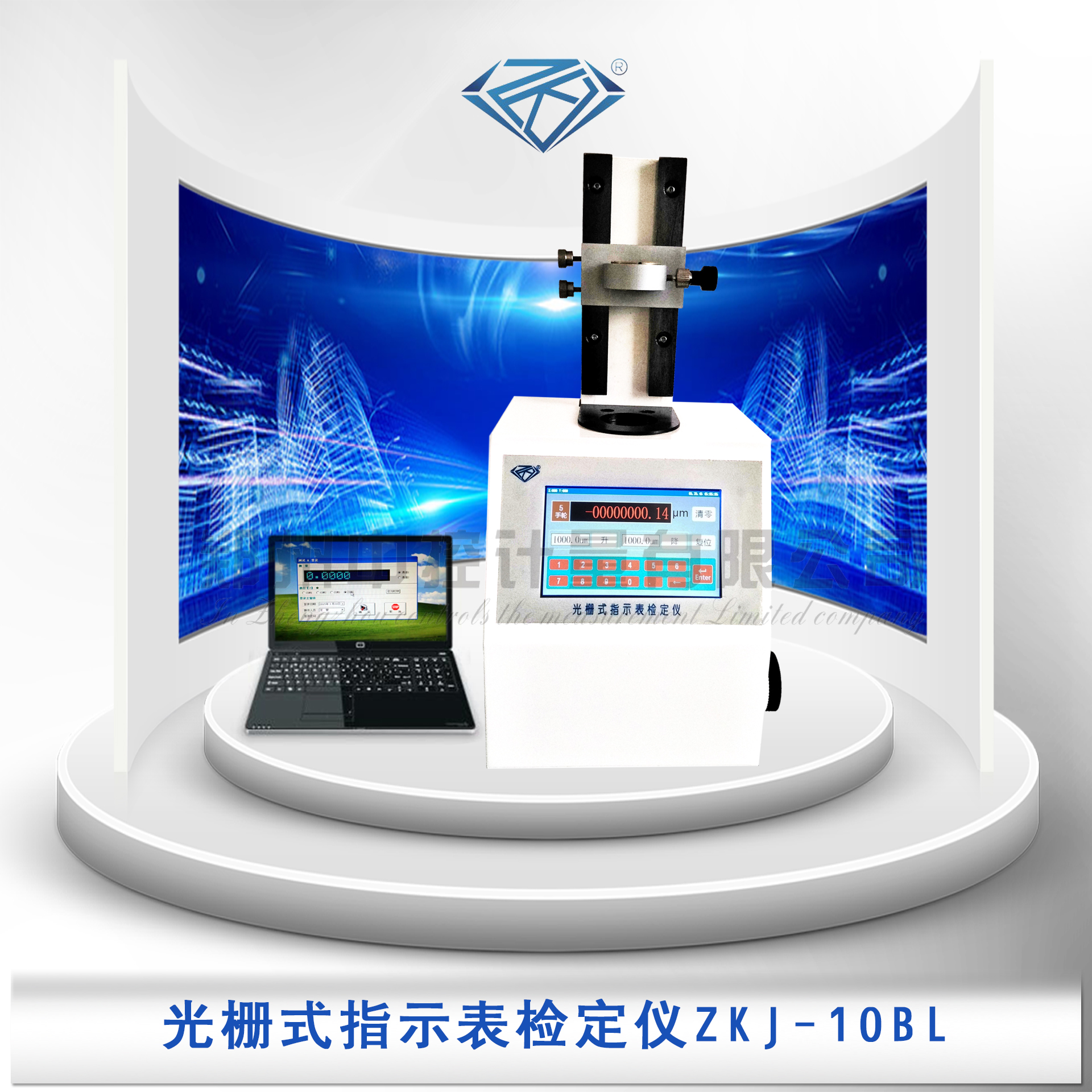 ZKJ-10BL型光柵式指示表檢定